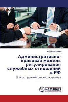 Paperback Administrativno-Pravovaya Model' Regulirovaniya Sluzhebnykh Otnosheniy V RF [Russian] Book