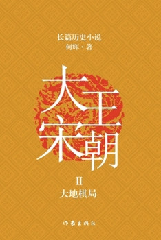 Paperback 大宋王朝2 大地棋局 The Great Song Dynasty II: Earth Chess Game [Chinese] Book