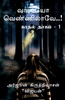 Paperback Varayo Vennilaave..! / &#2997;&#3006;&#2992;&#3006;&#2991;&#3019; &#2997;&#3014;&#2979;&#3021;&#2979;&#3007;&#2994;&#3006;&#2997;&#3015;..! [Tamil] Book