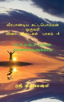 Paperback Veerapandiya Kattabomman One Word Question and Answers - Part 4 / வீரபாண்டிய கட [Tamil] Book
