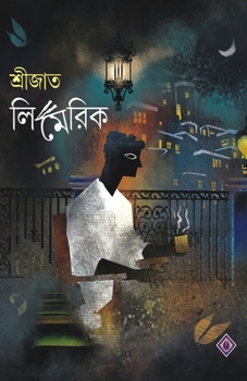 Paperback Srijato Limerick [Bengali] Book