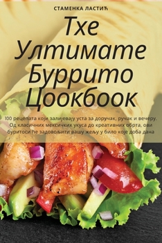 Paperback Тхе Ултимате Буррито Цоо [Serbian] Book