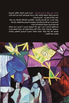 Paperback Beyond The Time [Arabic] Book
