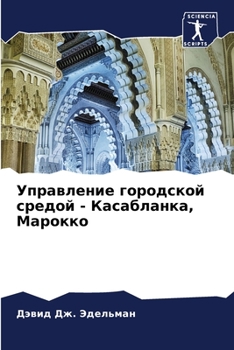 Управление городской ср&