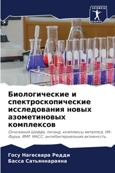 Биологические и спектро&