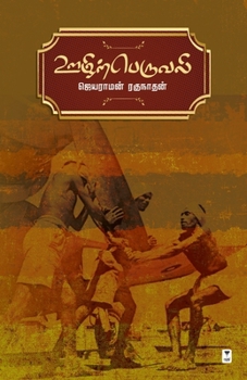 Paperback Oozhiperuvali [Tamil] Book