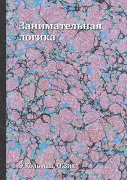 Paperback &#1047;&#1072;&#1085;&#1080;&#1084;&#1072;&#1090;&#1077;&#1083;&#1100;&#1085;&#1072;&#1103; &#1083;&#1086;&#1075;&#1080;&#1082;&#1072; [Russian] Book