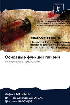 Paperback Основные функции печени [Russian] Book
