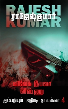 Vivek Roobala Vishnu Thuppariyum Novelgal - Thoguthi 4 ( 2 Novels Combo )