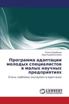 Paperback Programma adaptatsii molodykh spetsialistov v malykh nauchnykh predpriyatiyakh [Russian] Book
