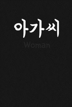 "Woman" (???, Agassi) written in Korean Hangul Notebook [Lined] [6x9] [110 pages]