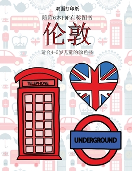 Paperback 适合4-5岁儿童的涂色书 (伦敦): 本书共包含40页 [Chinese] Book