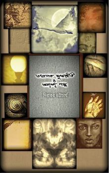 Hardcover ????? ????????? ? ???????? ???? [Bengali] Book