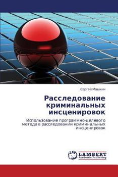 Paperback Rassledovanie Kriminal'nykh Instsenirovok [Russian] Book