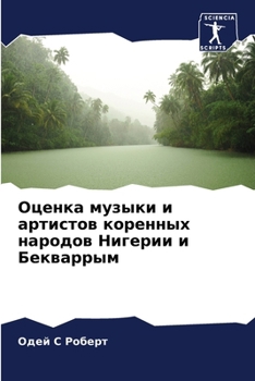 Paperback Оценка музыки и артистов [Russian] Book