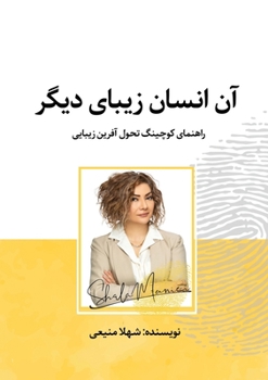 Paperback آن انسان زيبای ديگر: راهن  [Persian] Book