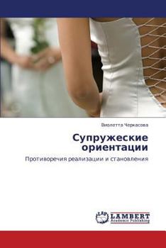 Paperback Supruzheskie orientatsii [Russian] Book