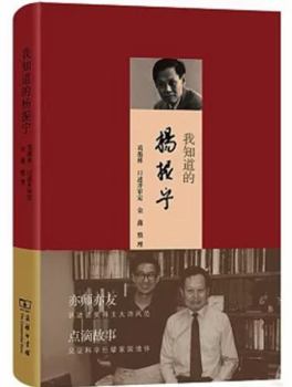 Hardcover Yang Zhenning in My Eyes (Chinese Edition) [Chinese] Book