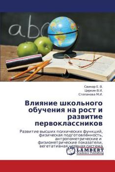 Paperback Vliyanie Shkol'nogo Obucheniya Na Rost I Razvitie Pervoklassnikov [Russian] Book
