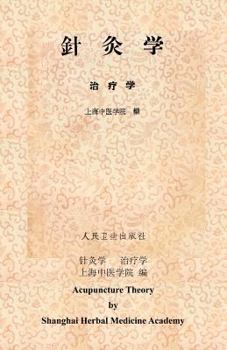 Paperback Acupuncture Therapy [Chinese] Book