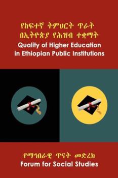 Paperback Quality of Higher Education in Ethiopian Public Institutions [Amharic] Book
