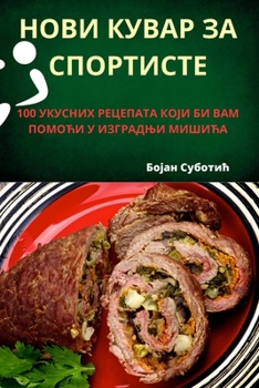 Paperback &#1053;&#1054;&#1042;&#1048; &#1050;&#1059;&#1042;&#1040;&#1056; &#1047;&#1040; &#1057;&#1055;&#1054;&#1056;&#1058;&#1048;&#1057;&#1058;&#1045; [Serbian] Book