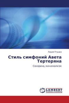 Paperback Stil' simfoniy Aveta Terteryana [Russian] Book