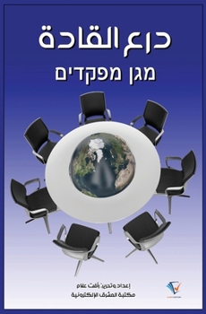Paperback درع القادة [Arabic] [Large Print] Book