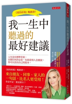 I Wish Someone Had Told Me... the Best Advice for Building a Great Career and a Meaningful Life (Chinese Edition)