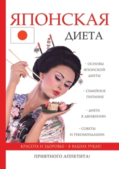 Paperback Японская диета [Russian] Book