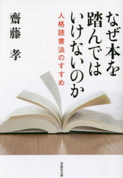 Paperback Why Shouldn't You Step on Books? [Japanese] Book