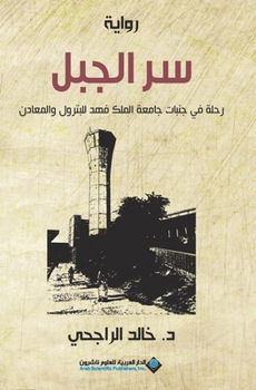 ?? ????? - The Mountain secrets (Arabic Edition)