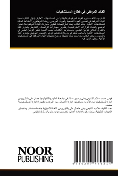Paperback القائد الموقفي في قطاع ال [Arabic] Book