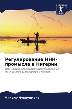 Paperback Регулирование ННН-промы& [Russian] Book