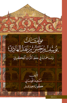 Hardcover &#1605;&#1572;&#1604;&#1617;&#1601;&#1575;&#1578; &#1610;&#1608;&#1587;&#1601; &#1576;&#1606; &#1581;&#1587;&#1606; &#1576;&#1606; &#1593;&#1576;&#158 [Arabic] Book