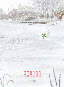 Hardcover Wait a Little [Korean] Book