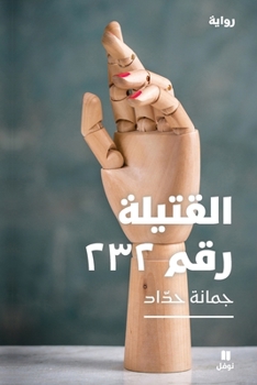 Paperback القتيلة رقم ٢٣٢ -Al Katila 232 [Arabic] Book