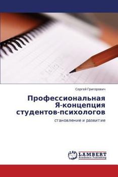 Paperback Professional'naya YA-Kontseptsiya Studentov-Psikhologov [Russian] Book