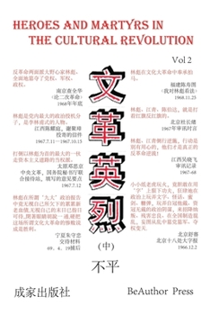 Paperback Heroes and Martyrs in the Cultural Revolution (Vol 2) [Chinese] Book