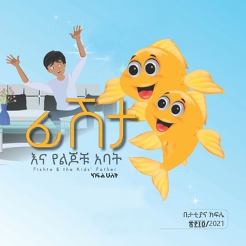 Paperback Fishta and the Kids' Father (&#4938;&#4669;&#4723; &#4773;&#4755; &#4840;&#4621;&#4870;&#4729; &#4768;&#4707;&#4725;): Part 2 Amhari and English Book