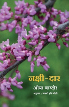 Paperback Nakshi-Daar [Marathi] Book