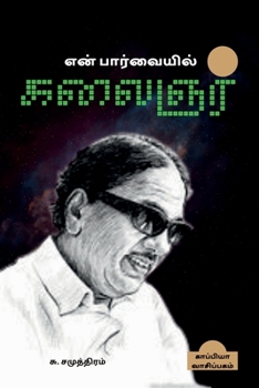 Paperback En Paarvaiyil Kalaignar / &#2958;&#2985;&#3021; &#2986;&#3006;&#2992;&#3021;&#2997;&#3016;&#2991;&#3007;&#2994;&#3021; &#2965;&#2994;&#3016;&#2974;&#2 [Tamil] Book