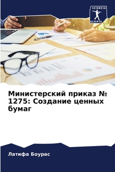 Paperback Министерский приказ № 1275: С& [Russian] Book