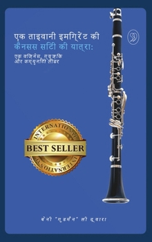 Hardcover एक ताइवानी इमिग्रेंट की क [Hindi] Book