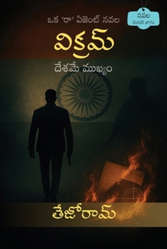 Paperback Vikram Part1- Telugu [Telugu] Book