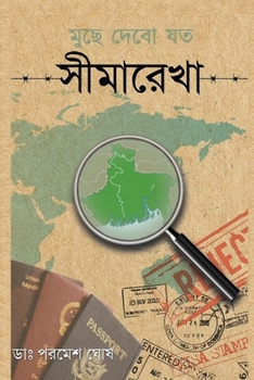 Paperback Muchhe Debo Yata Seemarekha / মুছে দেবো যত সীমারেõ [Bengali] Book