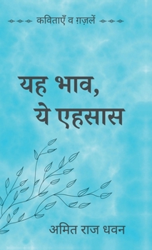 Yeh Bhaav, Ye Ehsaas: ??????? ? ????? (Hindi Edition)