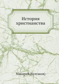 Paperback &#1048;&#1089;&#1090;&#1086;&#1088;&#1080;&#1103; &#1093;&#1088;&#1080;&#1089;&#1090;&#1080;&#1072;&#1085;&#1089;&#1090;&#1074;&#1072; &#1074; &#1056; [Russian] Book