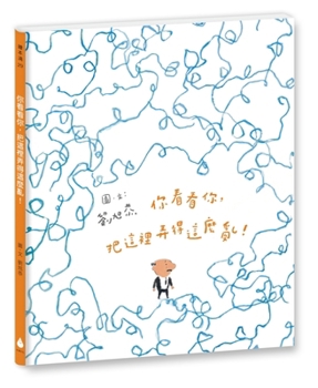 Look at the Mess You've Made Here! (Chinese Edition)