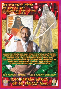 Hardcover (AMHARIC) In Search Of Emperor King Tewodros II: About My Abyssinia Father's Business: Author Biopic: &#4840;&#4756;&#4757; &#4757;&#4873;&#4661; &#47 [Amharic] Book